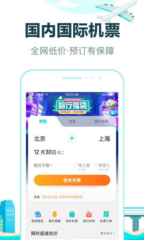 去哪儿旅行app下载最新版