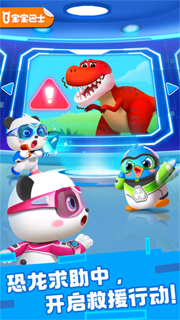 奇妙恐龙科普宝宝巴士