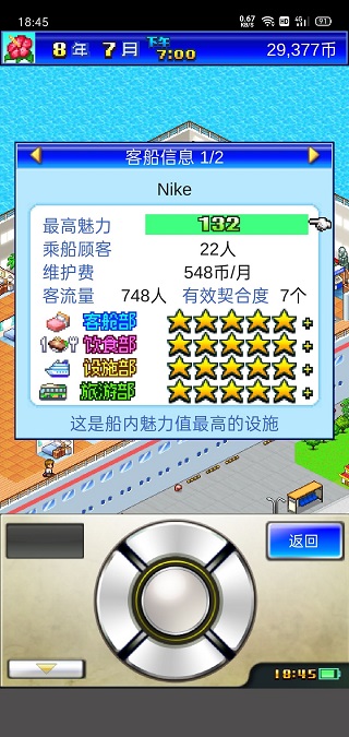 豪华大游轮物语安卓版