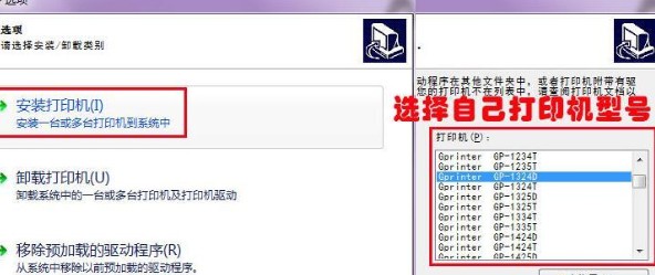 佳博GP-1324D打印机驱动
