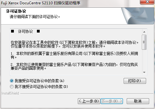 富士施乐Fuji Xerox驱动