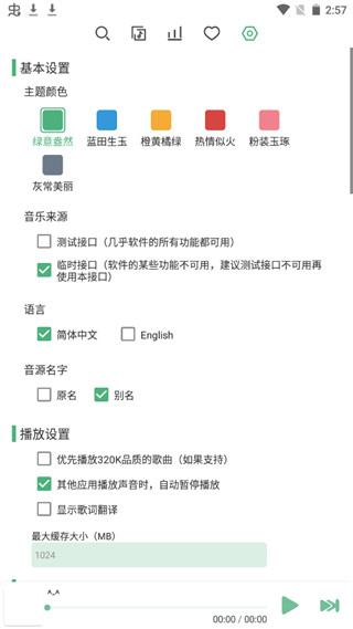 洛雪音乐app（LX Music）