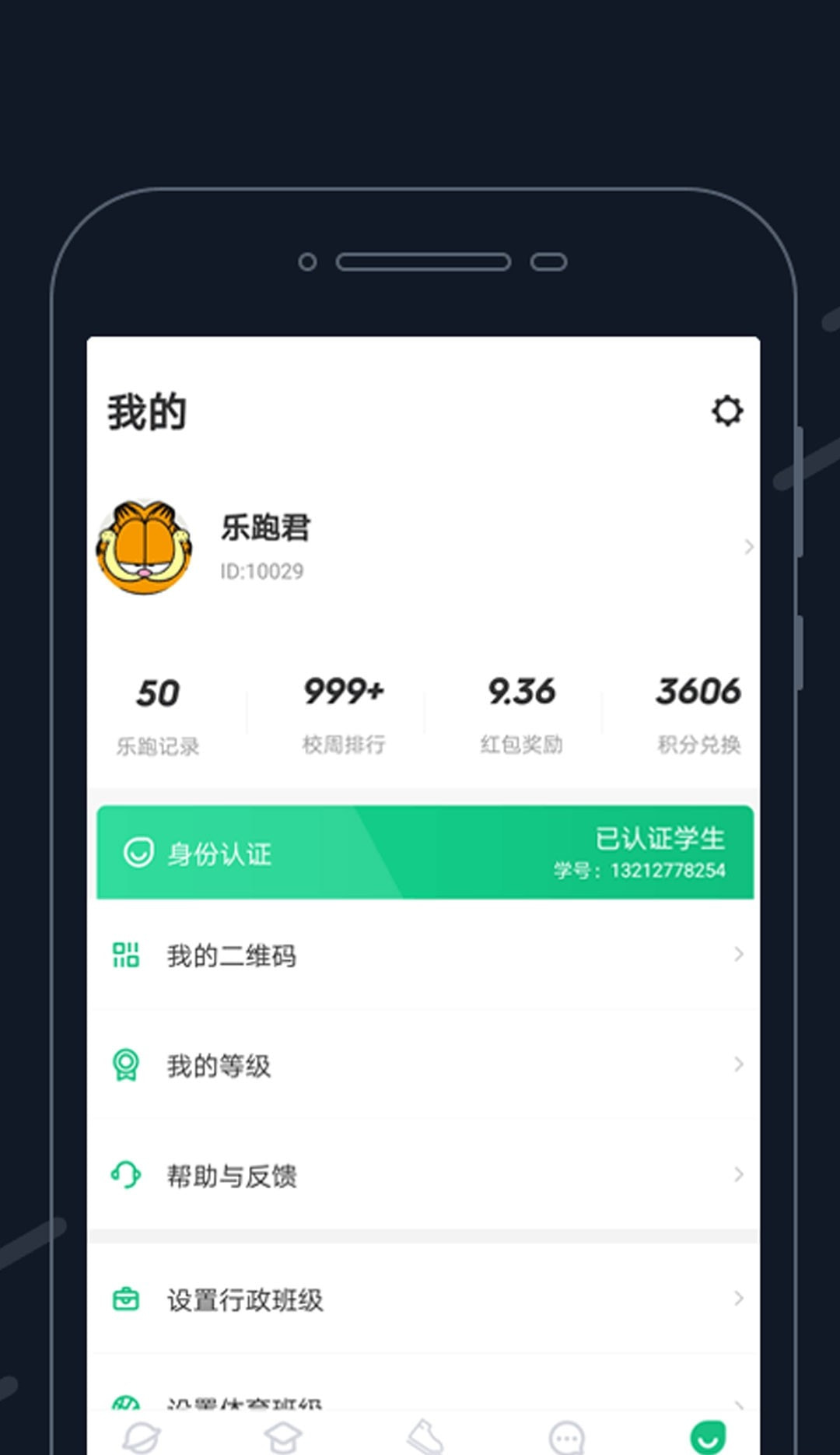 步道乐跑app