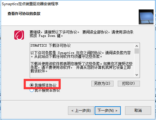 Acer Synaptics TouchPad触摸板驱动