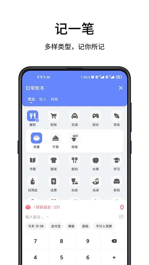 一羽记账最新版