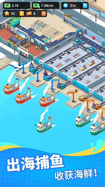 海鲜工厂大亨手机版