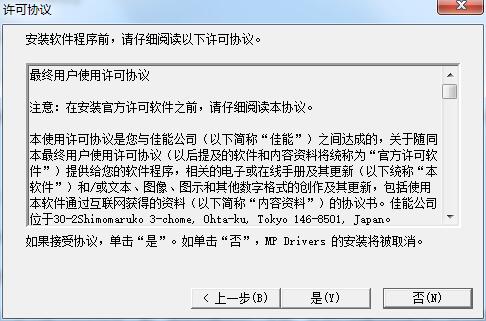 佳能canon mg3680打印机驱动