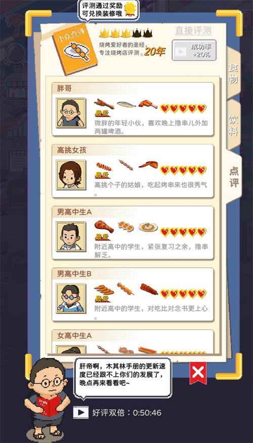 深夜的烧烤店中文版