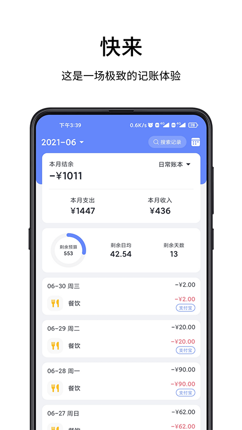 一羽记账最新版