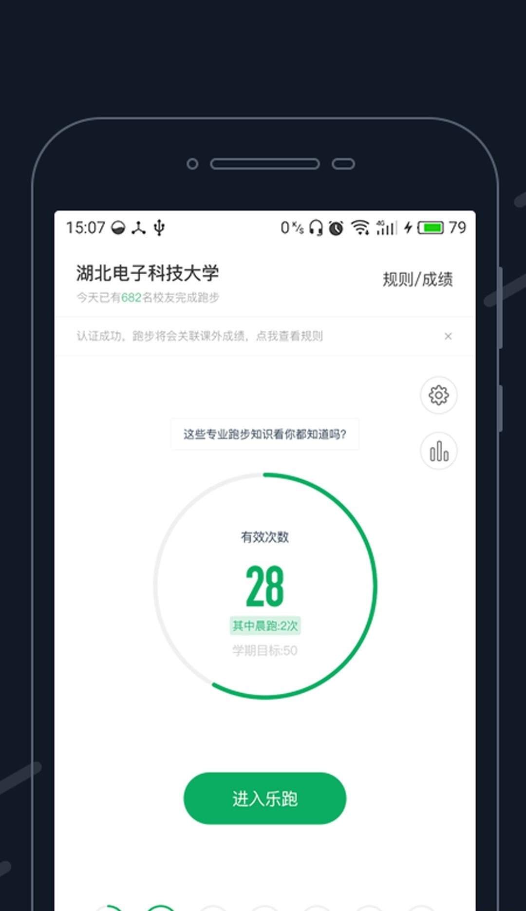 步道乐跑app
