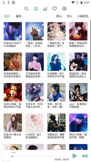 洛雪音乐app（LX Music）