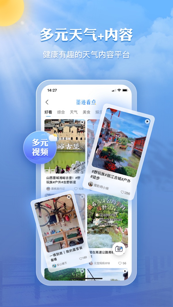 墨迹天气2025新版