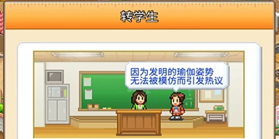 口袋学院物语3安卓版大全