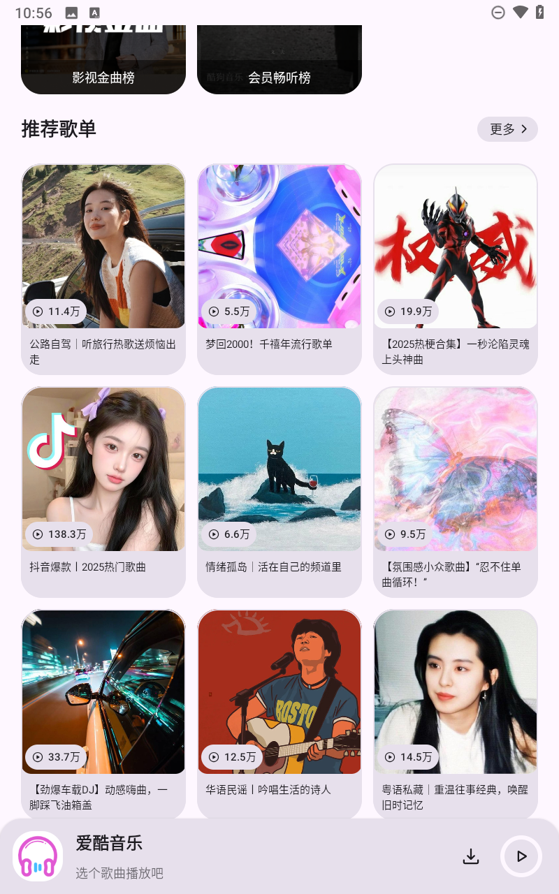 爱酷音乐