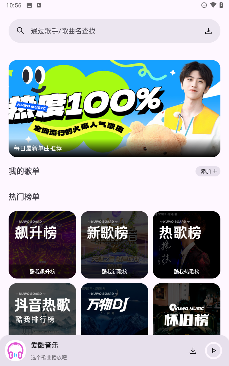 爱酷音乐