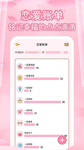 情侣记录
