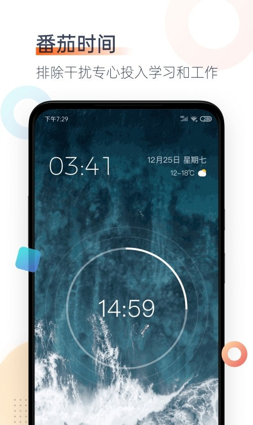 番茄时钟app