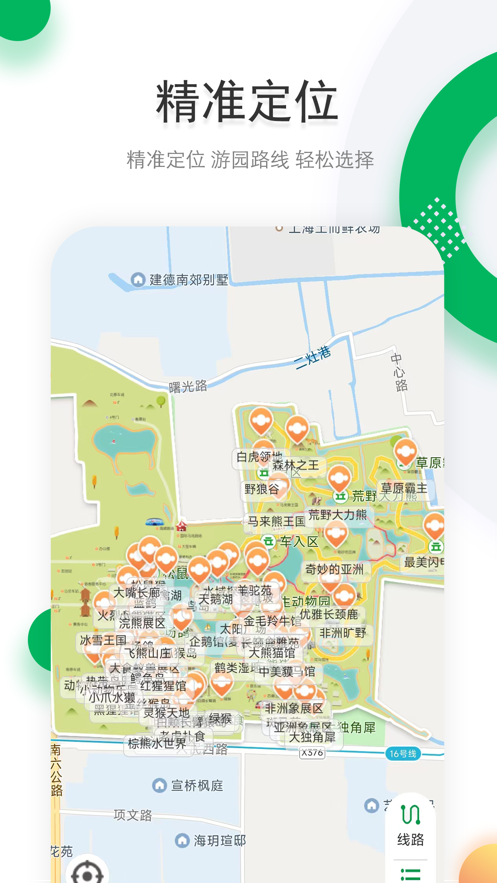 上海野生动物园