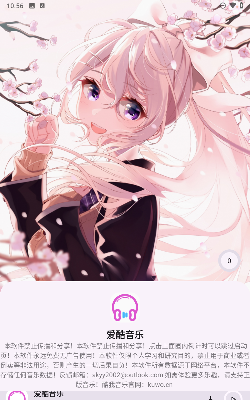 爱酷音乐