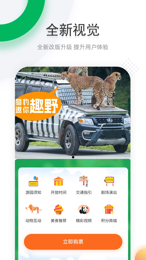 上海野生动物园