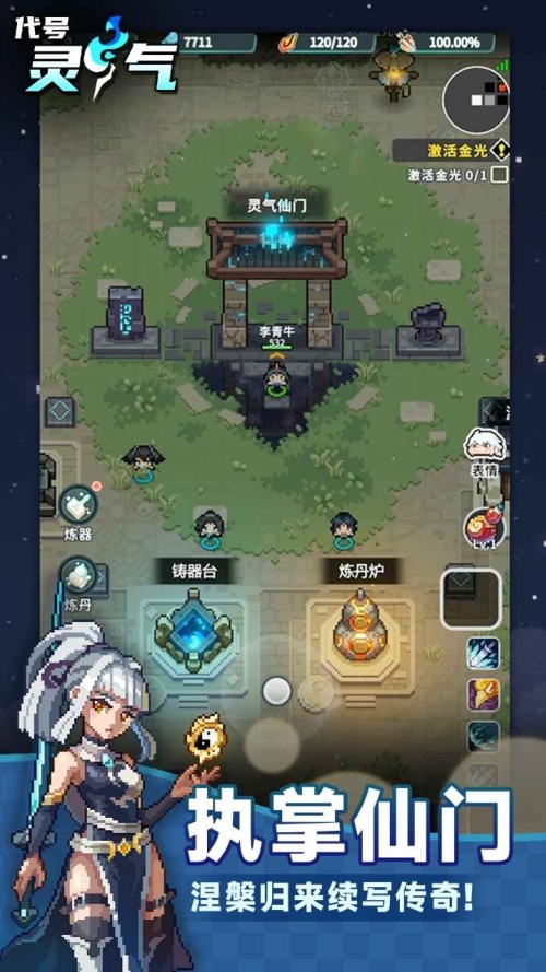 代号灵气正式版