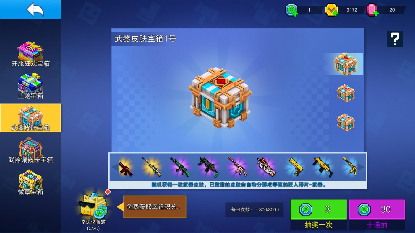 像素射击免费版