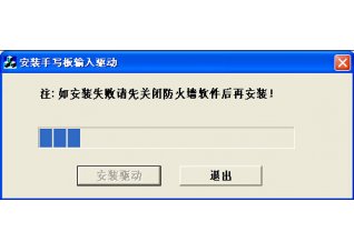 大将军第九代手写板驱动