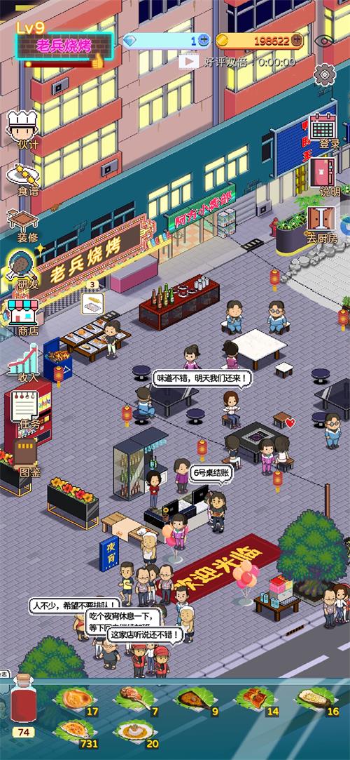 深夜的烧烤店中文版