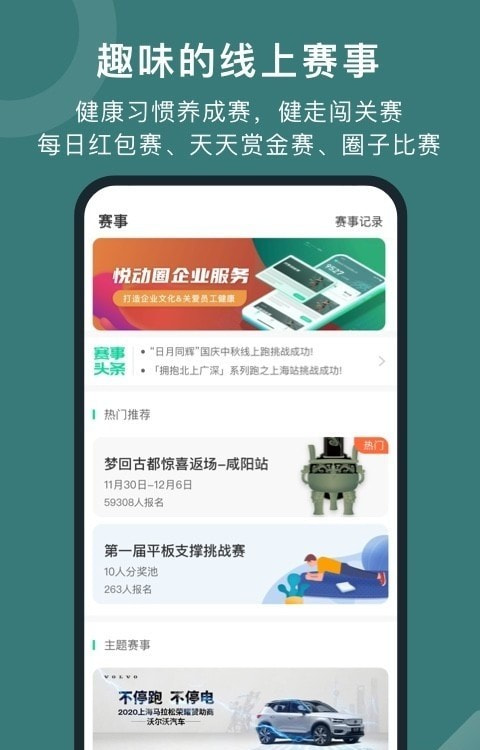悦动圈