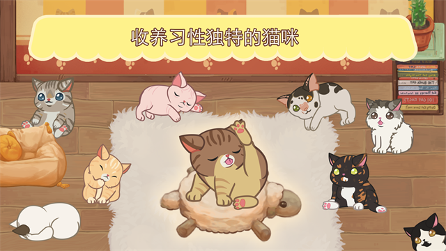 绒毛猫咖啡厅安卓版