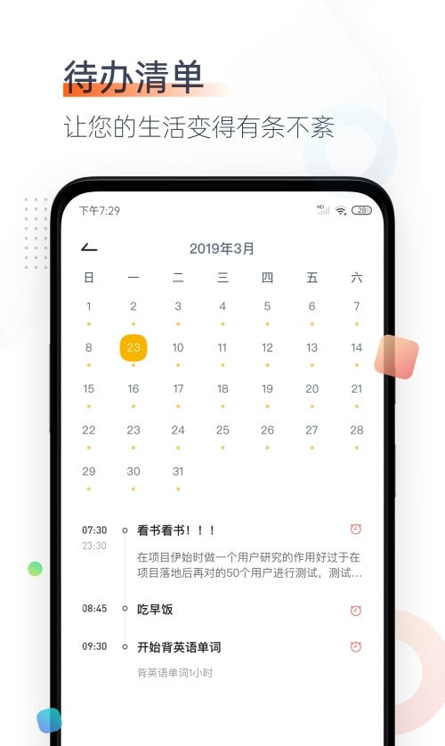 番茄时钟app