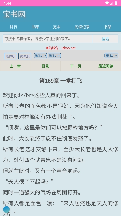宝书网app