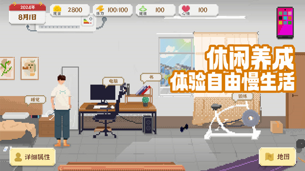 我独自生活手机版