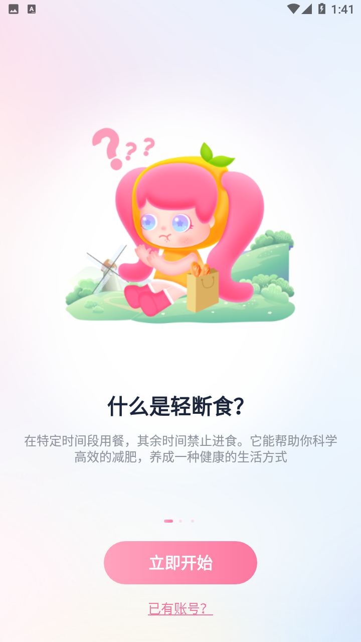柚子轻断食免费版