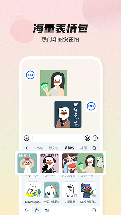 讯飞输入法下载安装2025最新版本