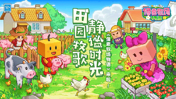 像素牧场物语免费版