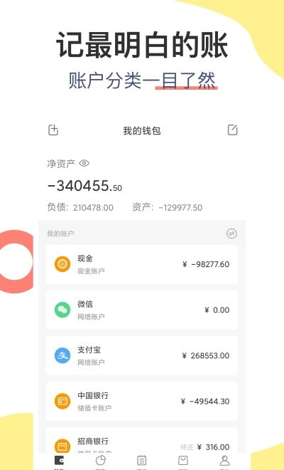 松鼠记账app