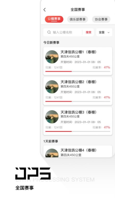 鸽友宝