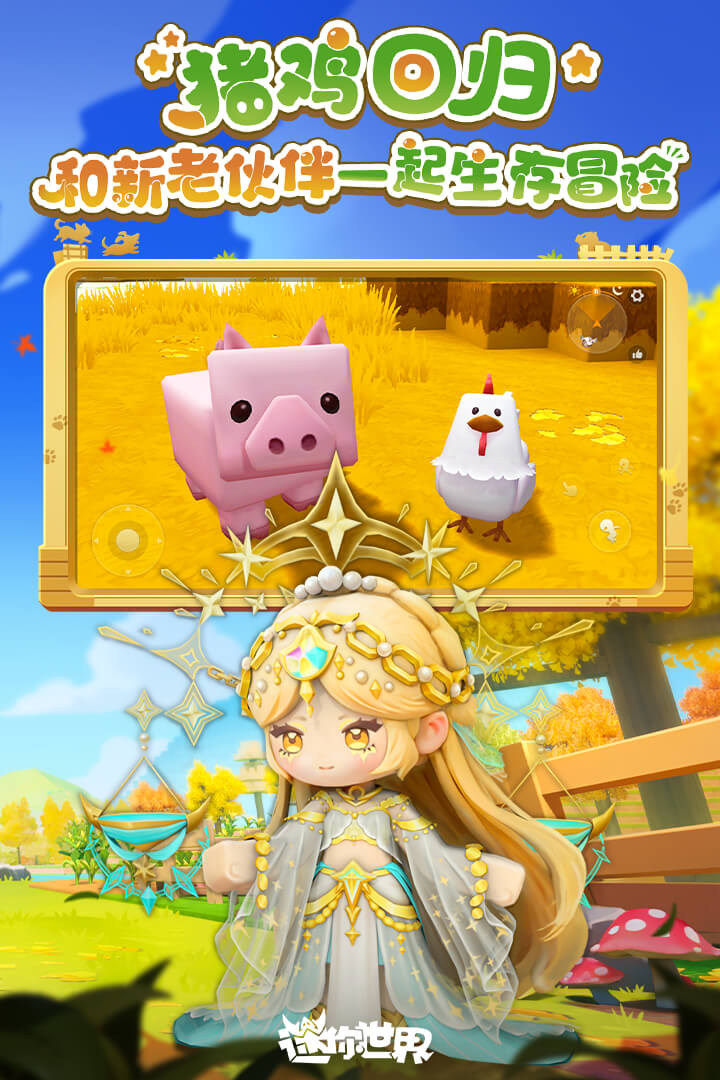 迷你世界单机版