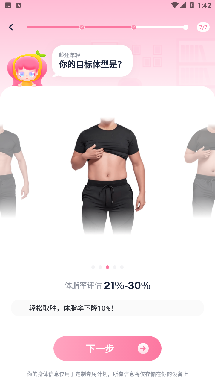 柚子轻断食免费版