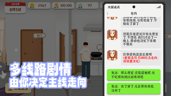 我独自生活手机版