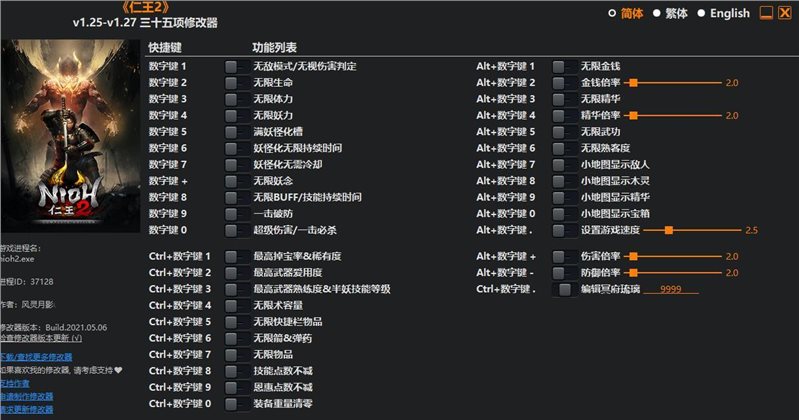 仁王2多功能修改器