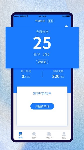巧学背单词正版