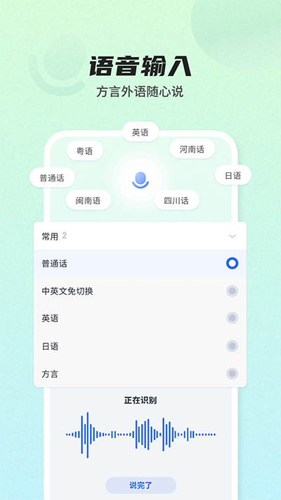 讯飞输入法下载安装2025最新版本