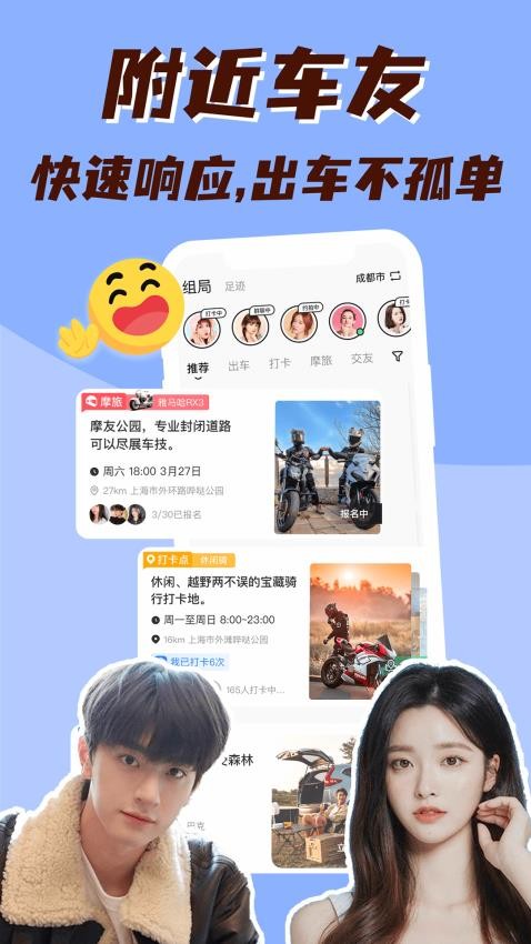 哔哒组局