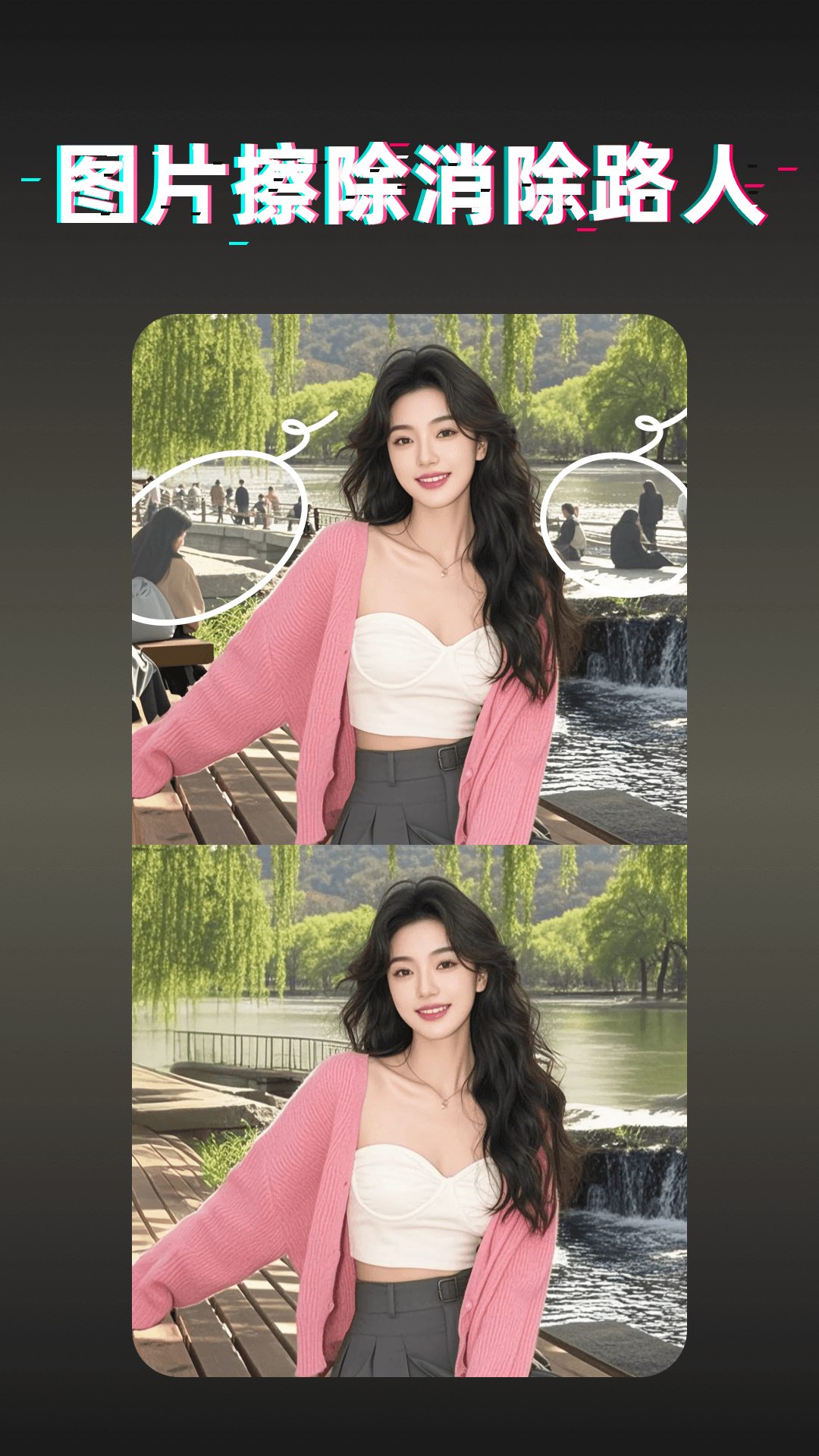 完美去水印消除笔