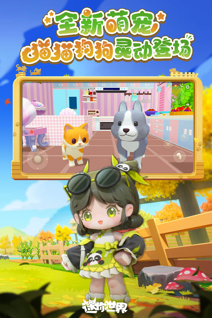 迷你世界单机版