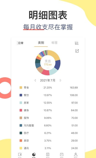 松鼠记账app