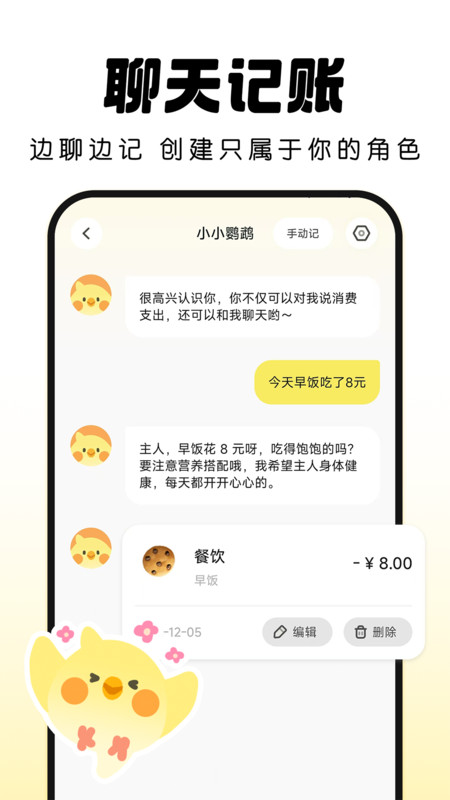 Pick记账