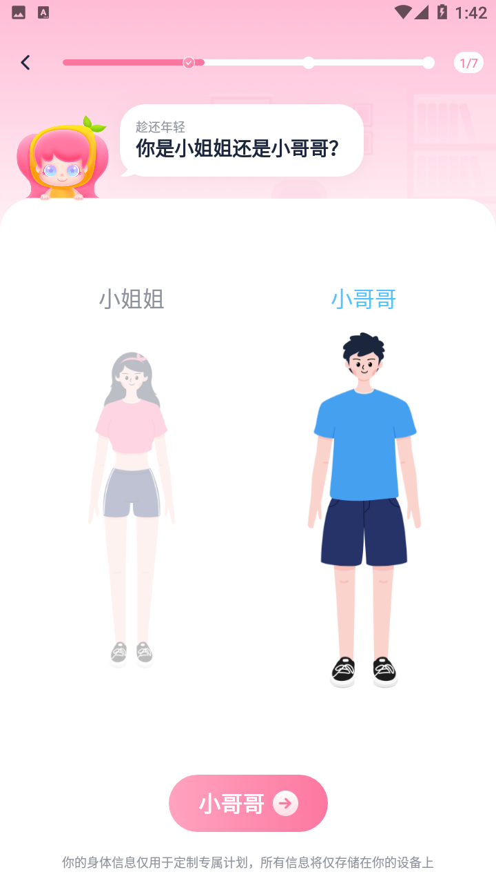 柚子轻断食免费版